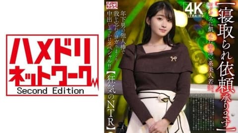 渴望性爱的不幸美人年轻妻子。在年轻男人的陌生肉棒下，忘我地扭动并接连内射和颜射特别影片！！【狂气的NTR】 328HMDNV-811