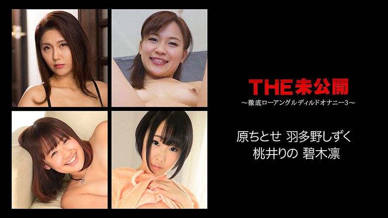 THE 未公开 仰角拍正妹假屌自慰 3 caribbeancom_072617-468