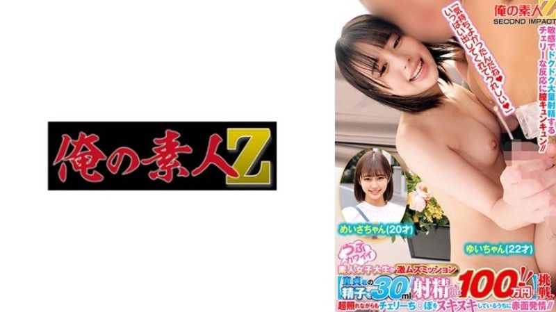 765ORECS-197 天真可爱的素人女大学生执行超级凌乱的任务【如果能射出30毫升处女精子,就花掉100万日元！ ！ ] 挑战！ ？ Meisa-chan（21 岁）和 Yui-chan（22 岁）非常害羞,但在摩擦 Cherry 的鸡巴时脸红了。 765ORECS-197