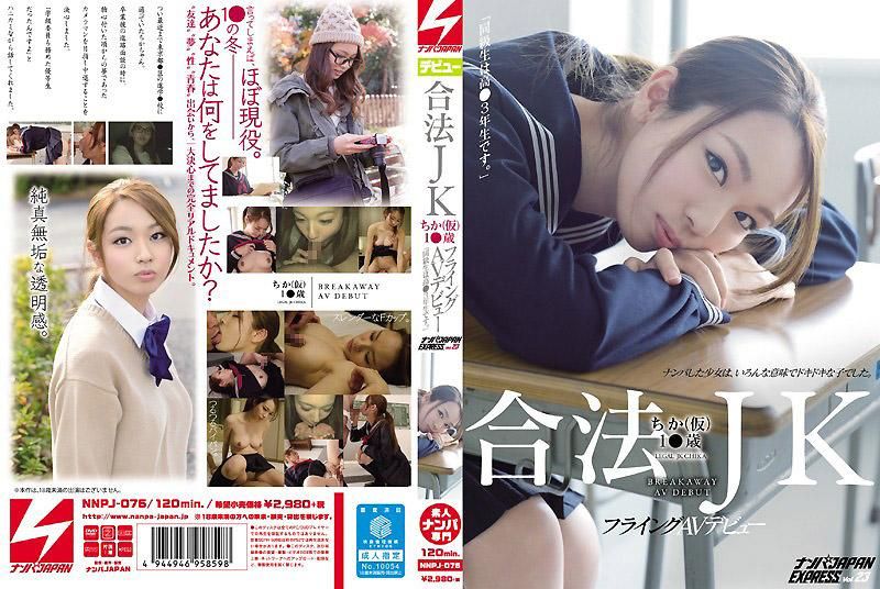 合法JK知花（假名）1●歳 飞行AV出道「同学是高●3年级生。」搭讪JAPAN EXPRESS Vol.23 NNPJ-076