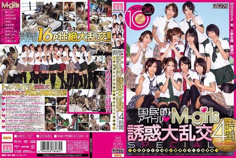 国民的偶像M-girls 诱惑大乱交 4小时SPECIAL～现今偶像们在业界禁忌的枕营业～ MIRD-127