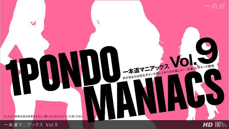 一本道疯狂经典  Vol.9 _1pondo_092912_001