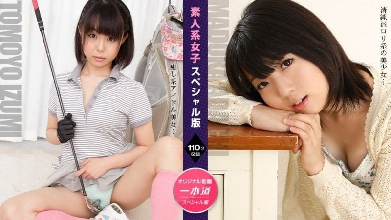 素人少女特别版～安达圆 伊澄知世 1pondo_110724_001