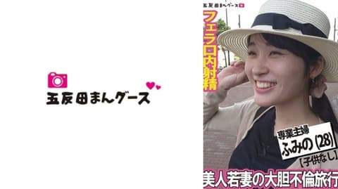 独家 美人少妻的大胆不伦旅行 FAN-388