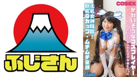 可怜的角色扮演者 乳神降临！巨乳G罩杯・丰满童颜 不喜欢的变态老头子玩具 CIAO-027
