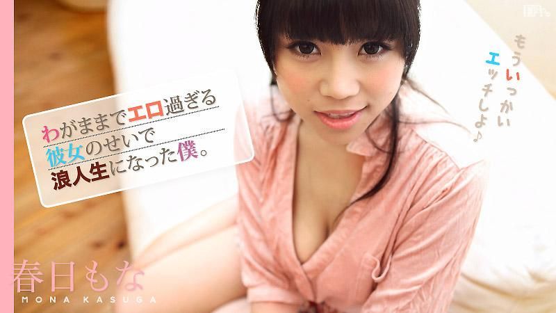 因为女友任性又好色让我成为重考生 春日茂名 caribbeancom_042315-859