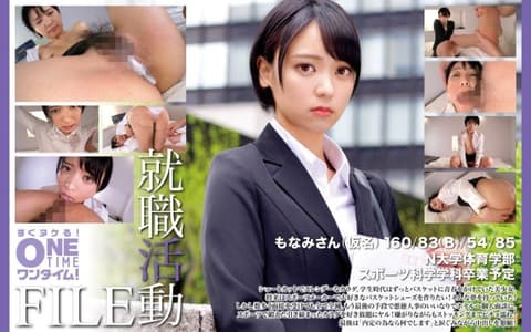 独家 就职活动FILE 萌奈美(假名) OTIM-608