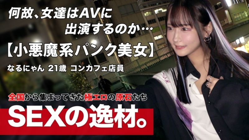 募集正妹 ～找素人妹来拍片～ 奈瑠 261ARA-566