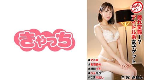 私拍搭讪 隐藏变态偶像系女子 586HNHU-0102