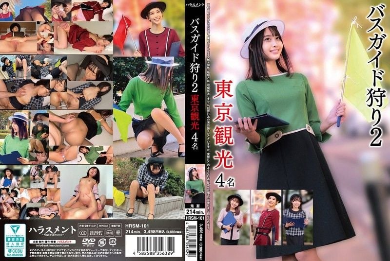 巴士导览狩猎2：4名东京游客 HRSM-101