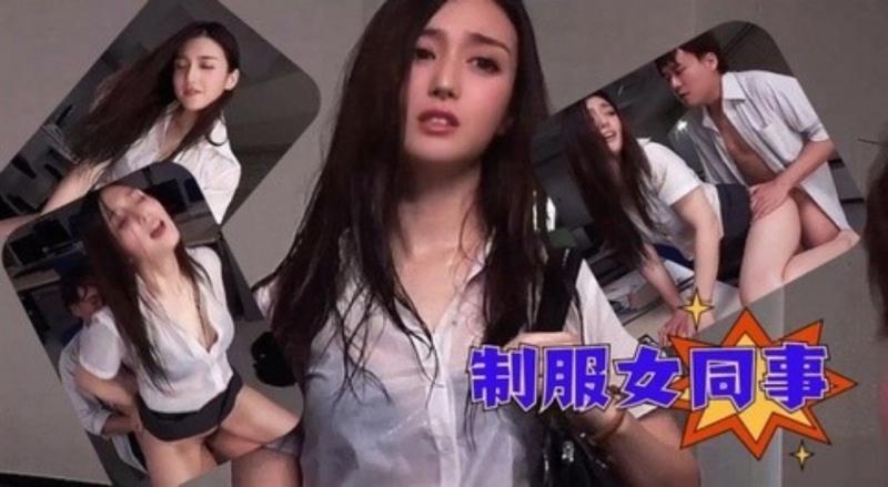 制服女同事